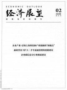经济展望